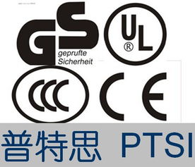 專業(yè)認(rèn)證與技術(shù)咨詢 FCC、CE、GS、CB、3C一站式服務(wù)指南