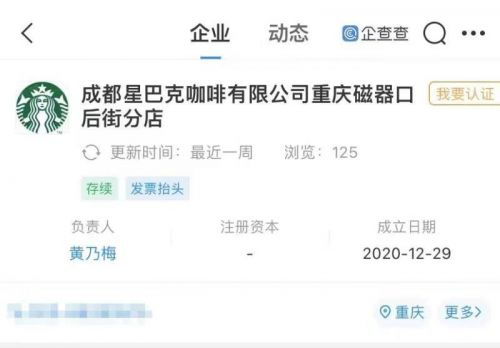 星巴克啟動調查“驅趕民警”事件 涉事分店運營已逾一年，出版物零售資質引關注