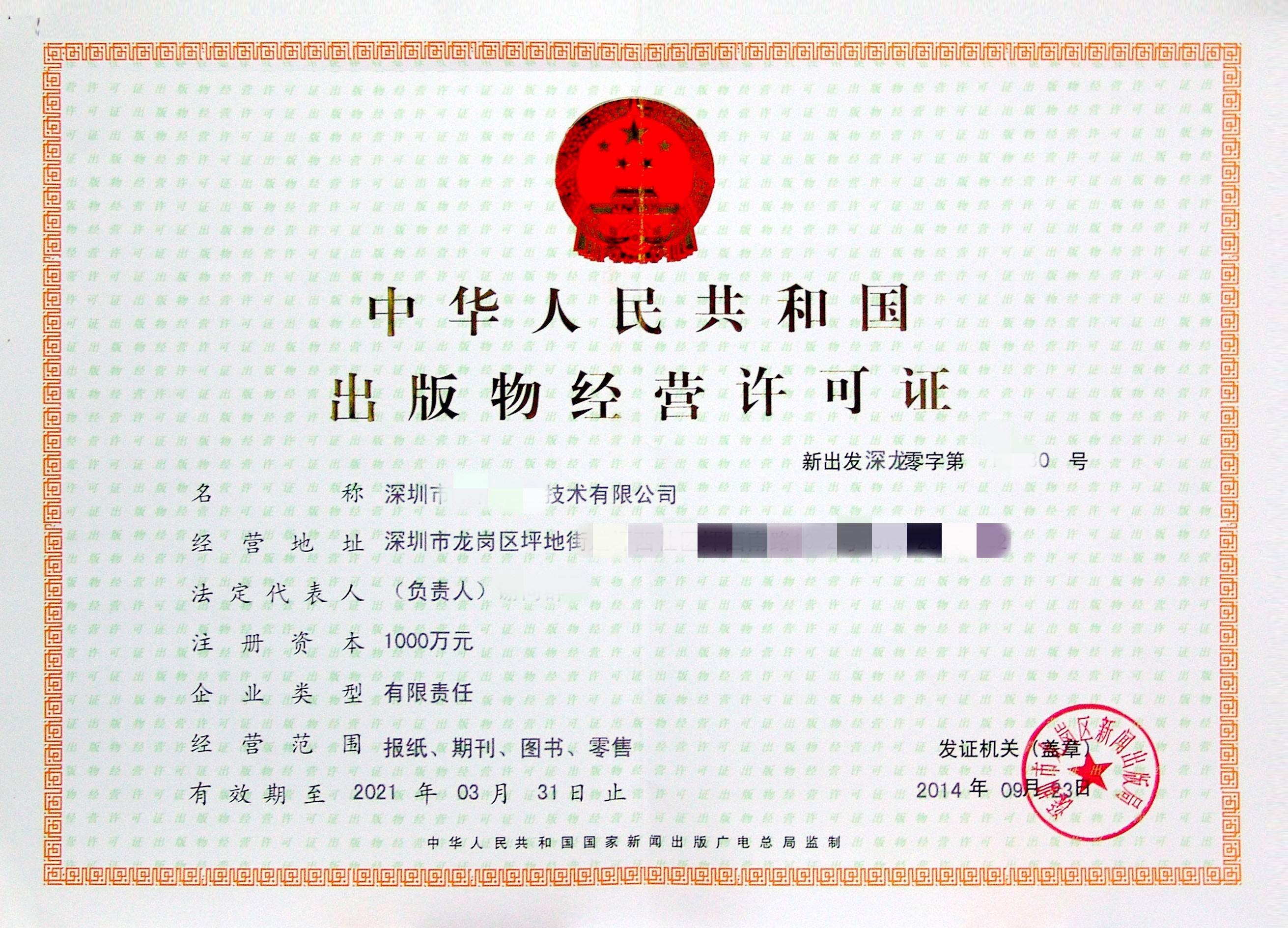 成都猴子軟件 解放號平臺上的出版物零售企業檔案解讀